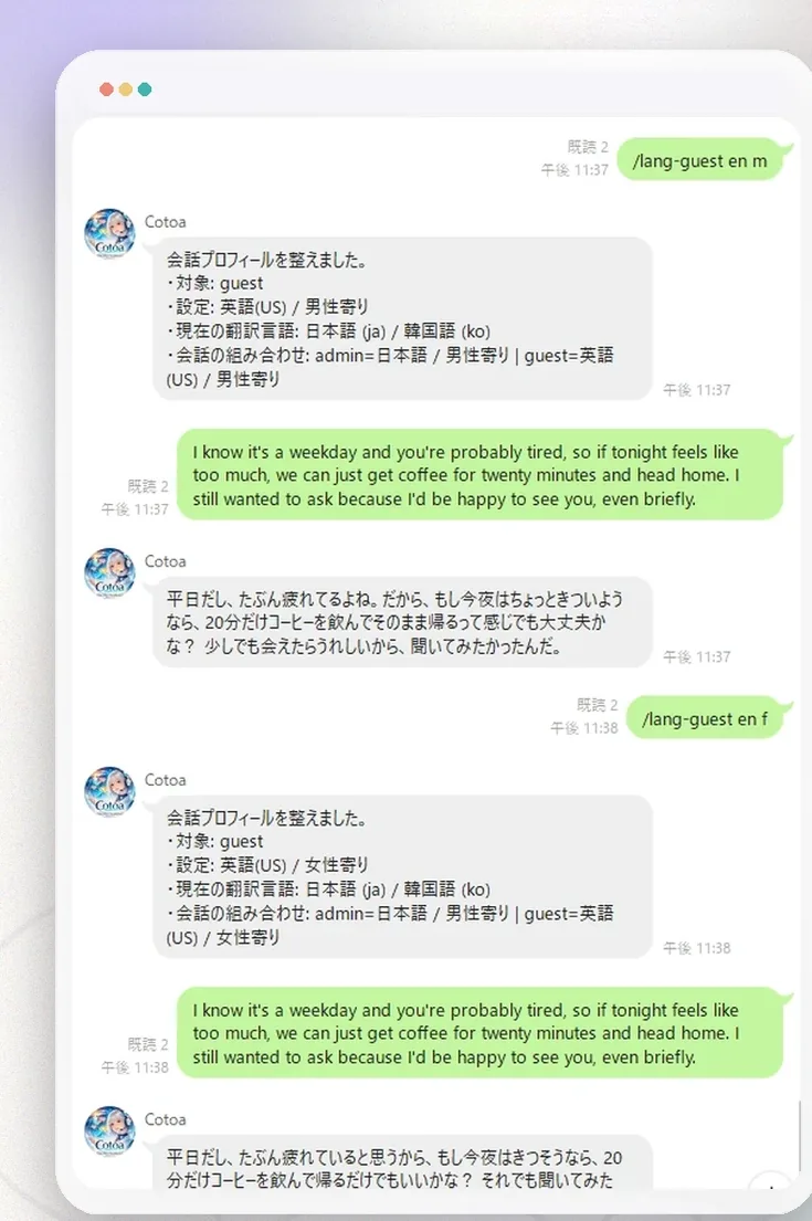 言語とtoneを設定するCotoa PersonalのLINE実画面