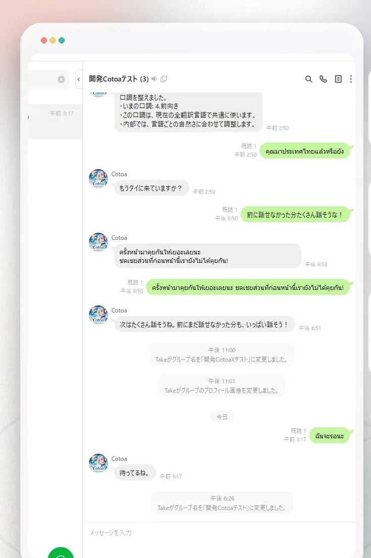 外国語と日本語が表示されるCotoa PersonalのLINE実画面