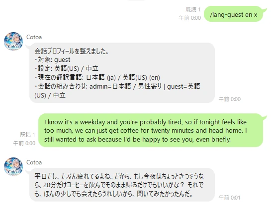 日本語の文を英語へ整えて表示するCotoa PersonalのLINE実画面